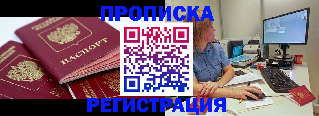 прописка законно в Тайге