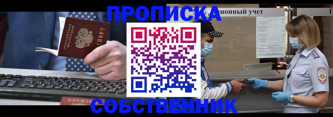 временная регистрация недорого в Тайге