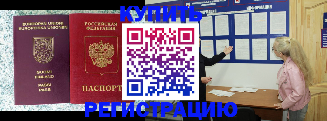 прописка для кредита в Тайге