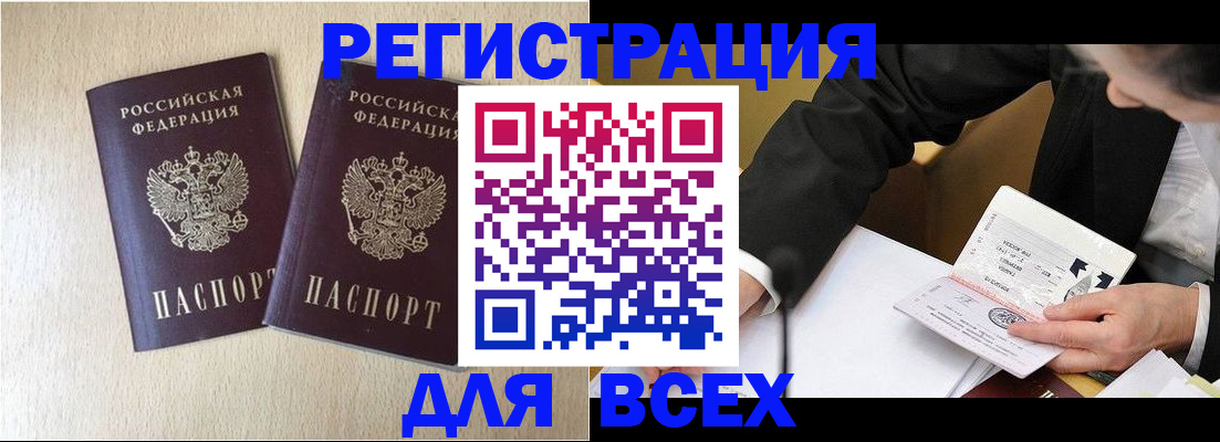 прописка регистрация в Тайге