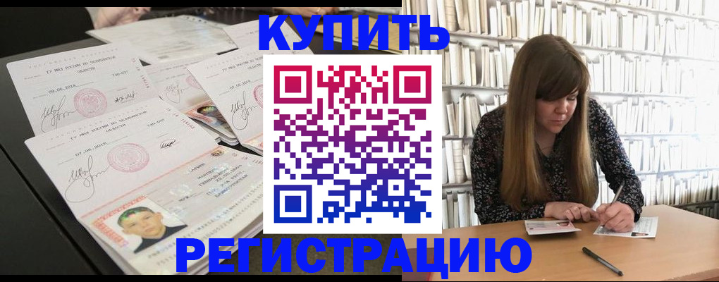 прописка 2025 в Тайге