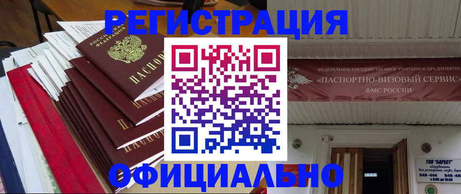 прописка регистрация в Тайге