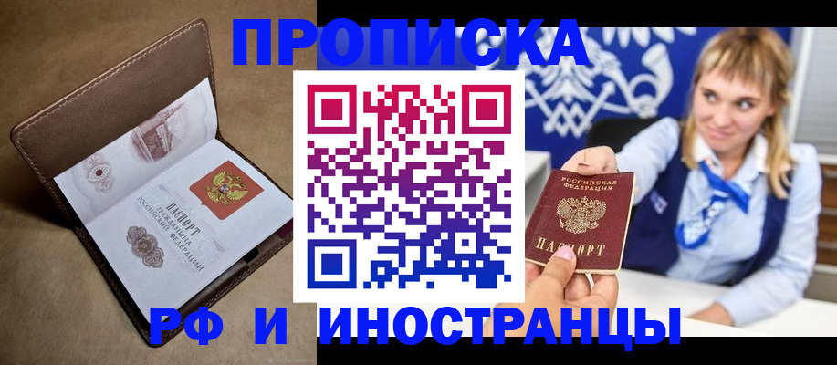 прописка в Тайге