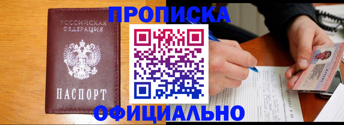 прописка для кредита в Тайге