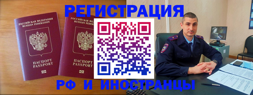 прописка для работы в Тайге